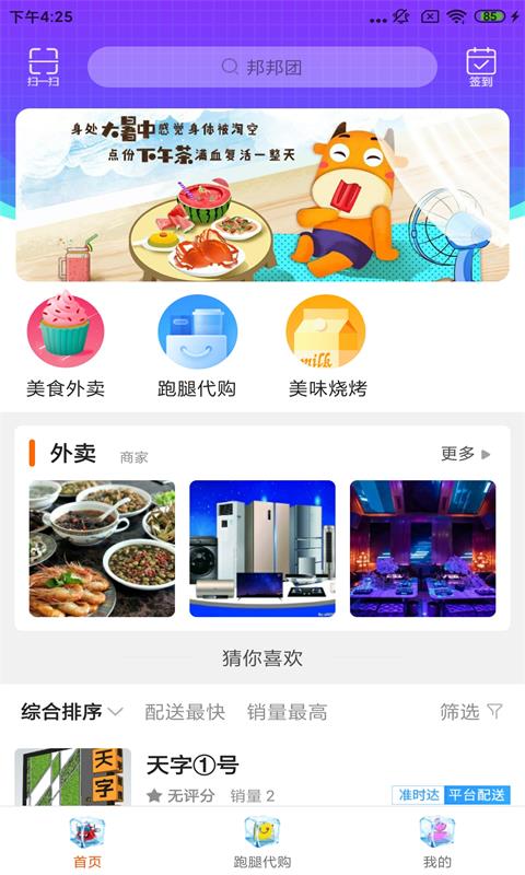 邦邦团官方版 邦邦团app下载