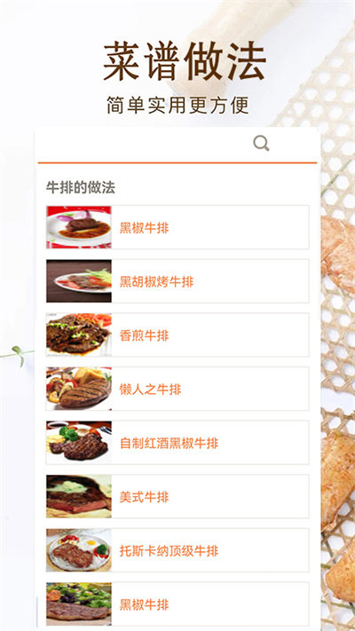 厨房美食宝典大全app