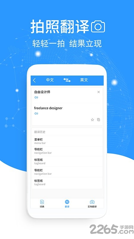 精准翻译app 精准翻译软件下载