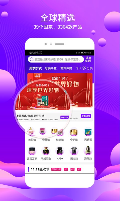 涞享生活手机版 涞享生活跨境商城下载