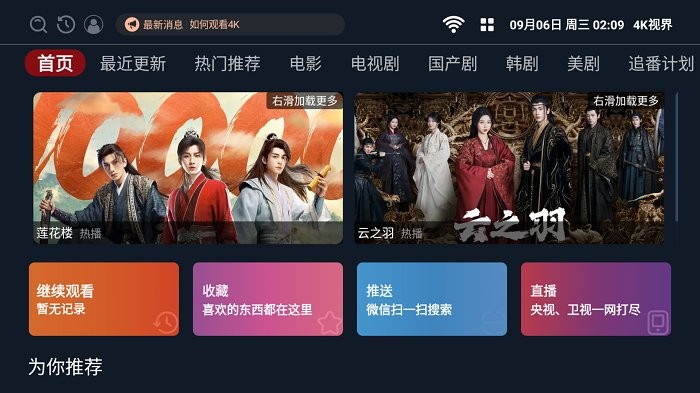 4K视界app 4K世界软件下载