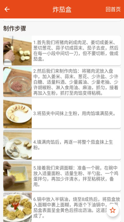 厨房美食软件