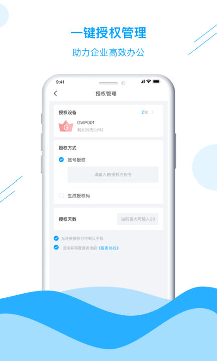 游点电云手机app