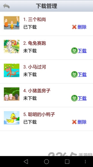 幼儿睡前故事在线听