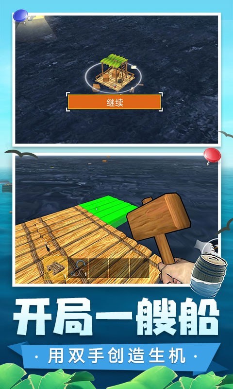 木筏求生3d版
