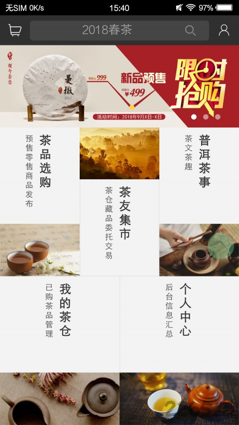 观今茶仓app 观今茶仓手机软件下载