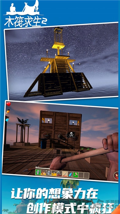 木筏求生二联机版