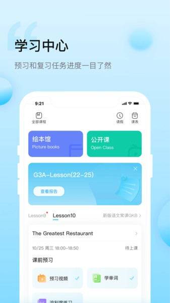 鲸鱼小班客户端