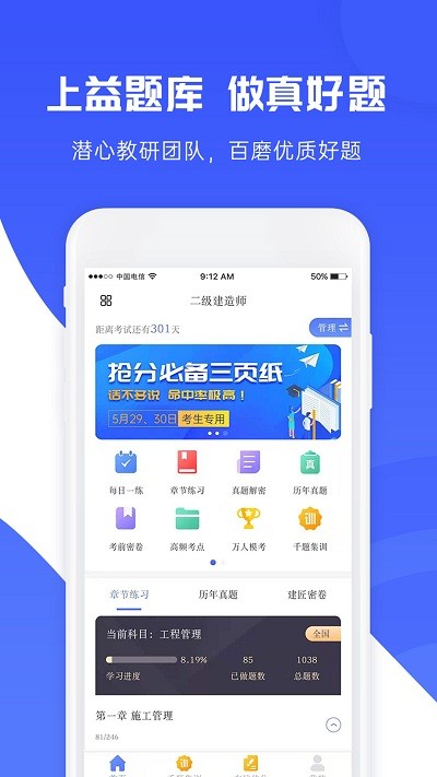 益题库官方版 益题库app下载