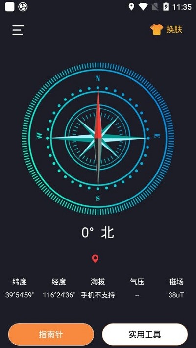 七星指南针app