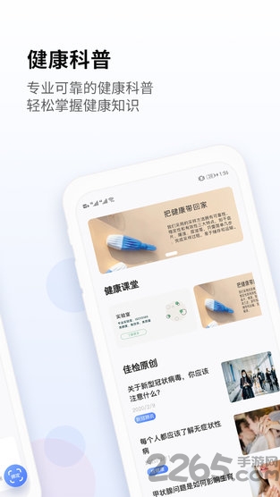 佳检健康app