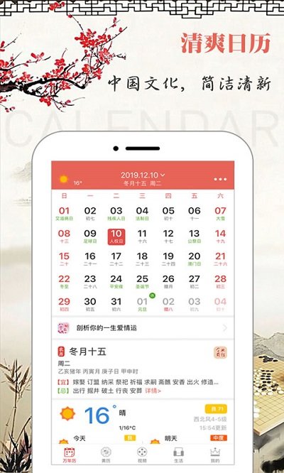 云朵万年历app