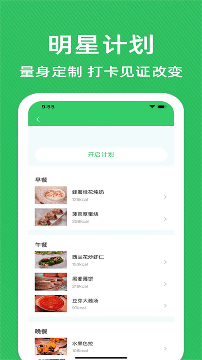 减肥减脂管家官方版 减肥减脂管家app下载