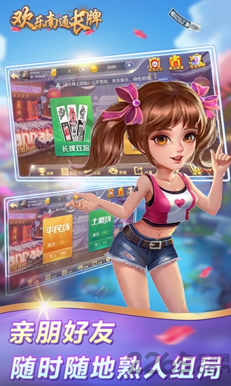 欢乐南通长牌官方版 欢乐南通长牌手机版下载安装