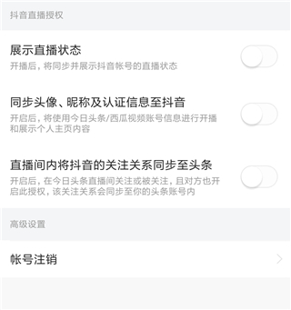 头条搜索极速版怎么注销账号 头条搜索极速版怎么注销账号