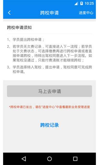 通运驾培 通运驾培维文版下载
