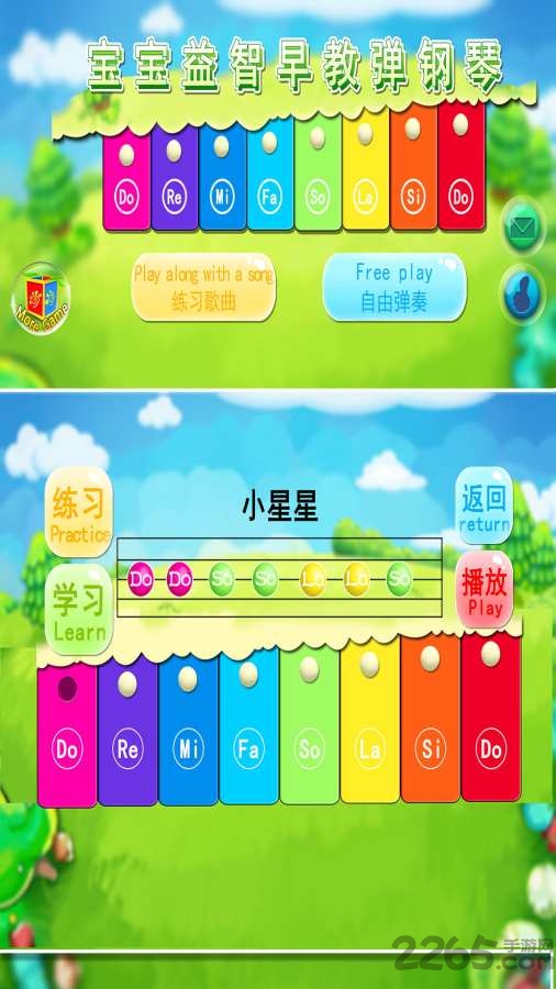 宝宝益智早教弹钢琴手机版