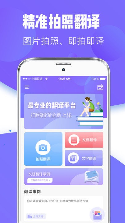 英语翻译专家客户端 英语翻译专家app下载