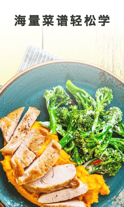 家常菜谱美食大全手机版