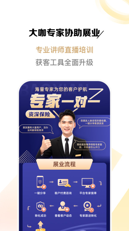 富尔保险经纪app 富尔保险经纪软件