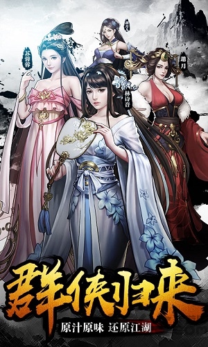 古龙群侠传星耀版公益服