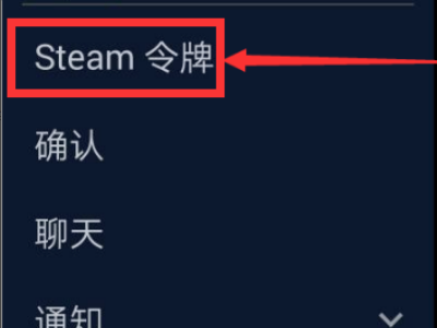 网易Buff如何绑定Steam手机令牌 网易Buff如何绑定Steam手机令牌