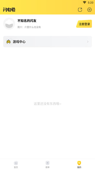 闪电龟怎么用 闪电龟使用教程