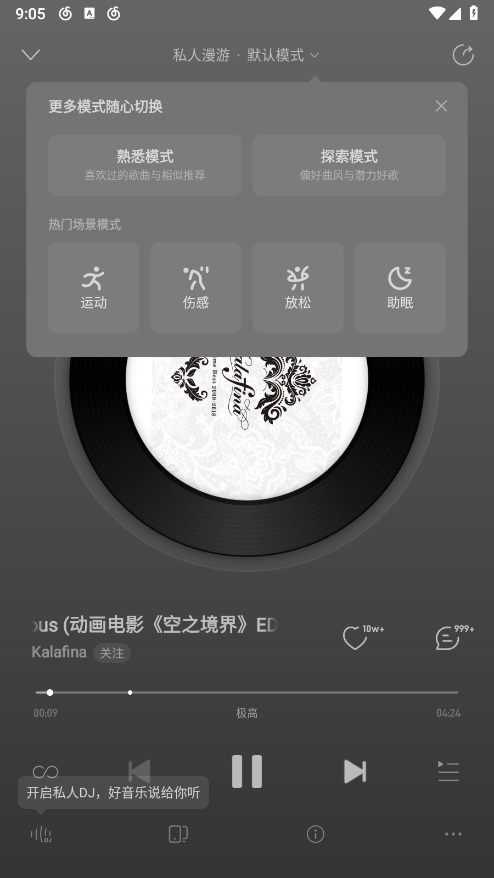 网易云音乐hd版本