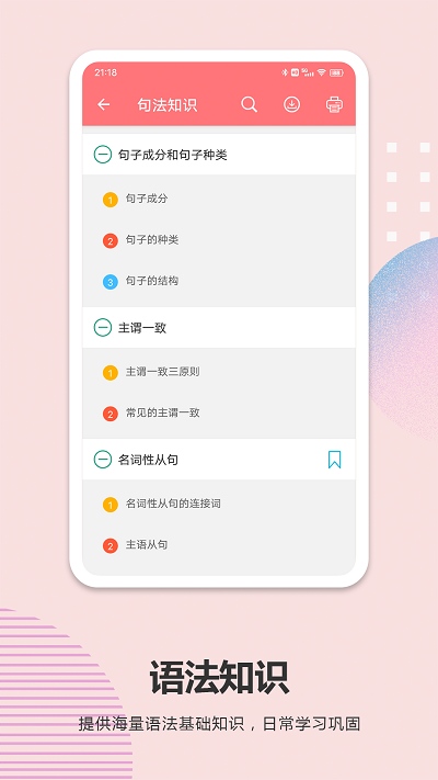 高考英语通手机版 高考英语通app下载