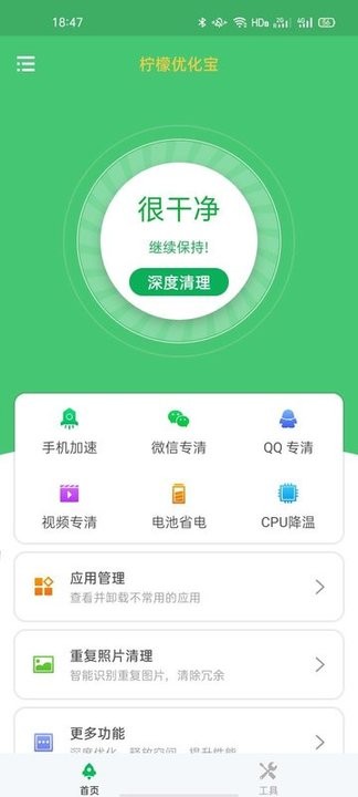 柠檬优化宝手机版 柠檬优化宝app下载