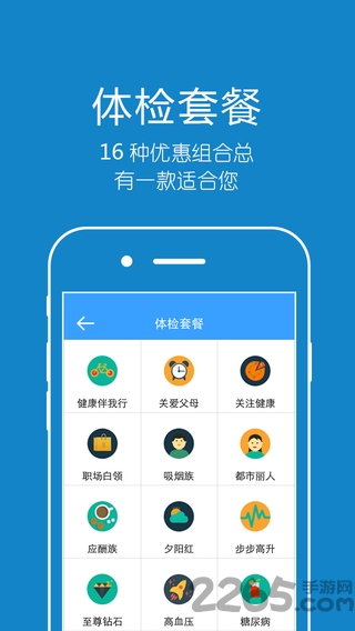 英诚医院app