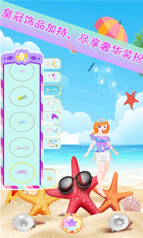 美人鱼少女装扮沙龙游戏 美人鱼少女装扮沙龙手游