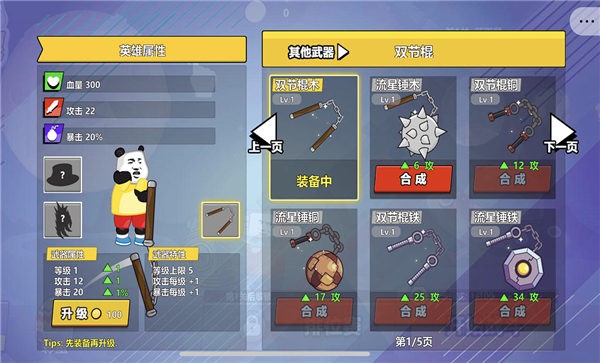 快使用双节棍手机版
