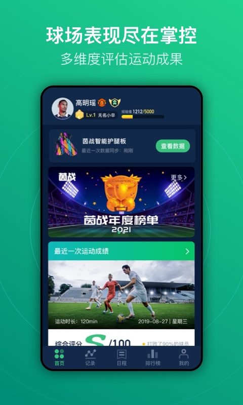 运动派最新版(改名茵战)