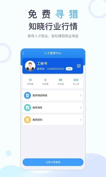 工秘书人力资源平台 工秘书人力app下载