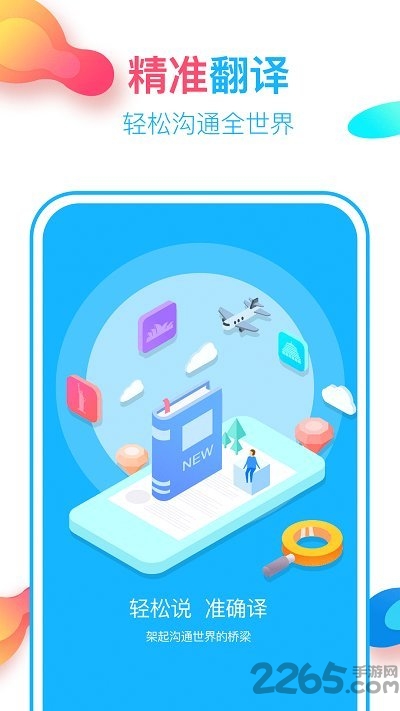 英语翻译通手机版 英语翻译通app下载