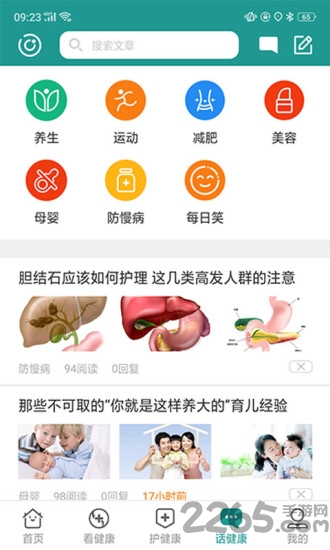 看健康手机版