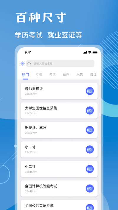 证照拍免费证件照app