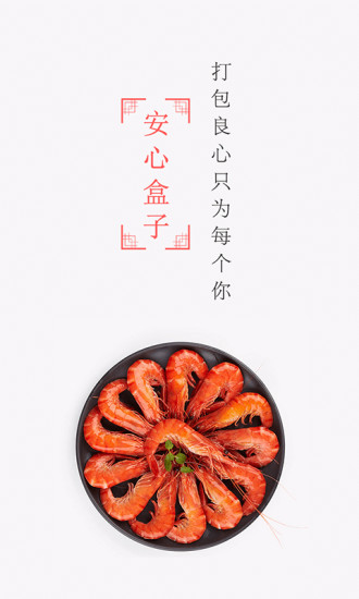 安心盒子app下载