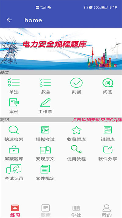 安规题库2024官方最新版 安规题库手机版下载