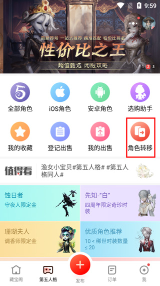 网易藏宝阁app角色转移攻略 网易藏宝阁app角色转移攻略