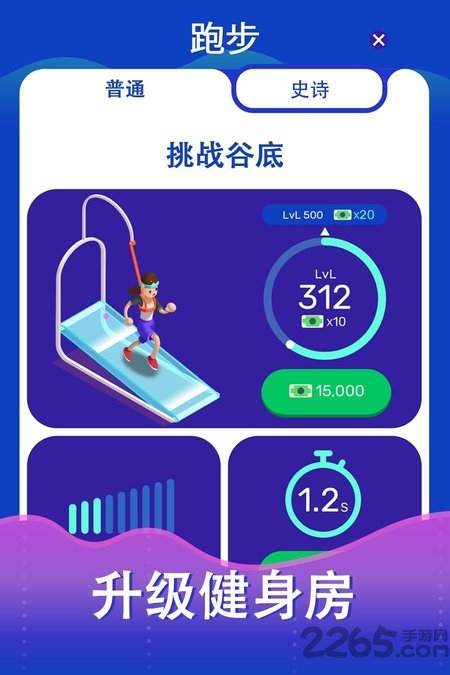 超懒健身房大亨中文版