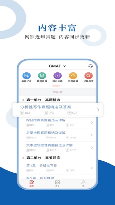 gmat圣题库最新版