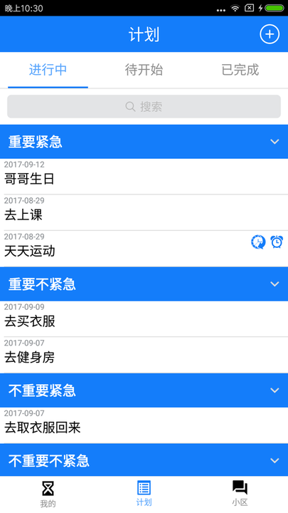 我有计划app 我有计划下载软件