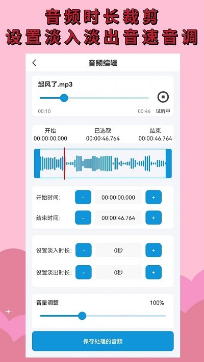 音乐提取剪辑app