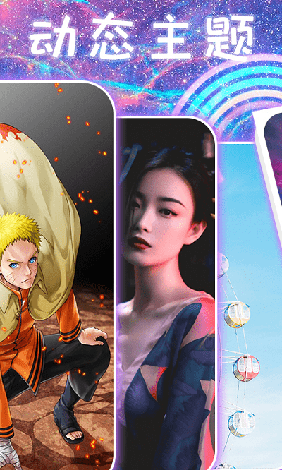 百变主题桌面app