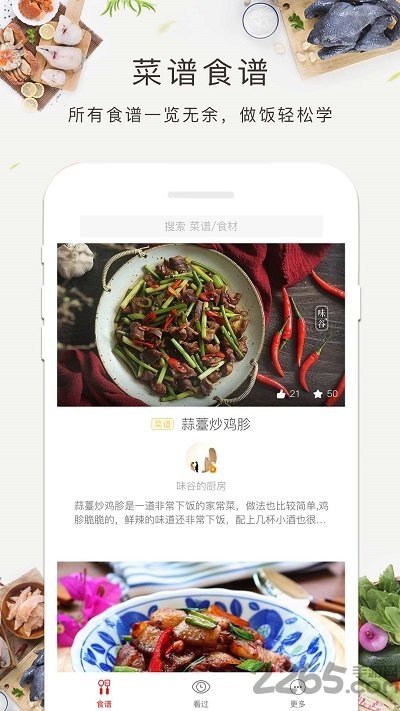 家常美食菜谱 家常美食菜谱手机版下载