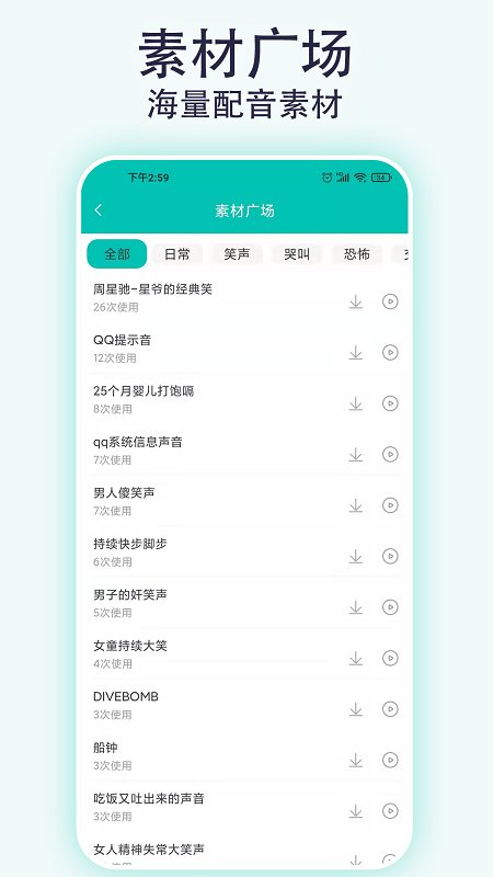 视频配音专家app