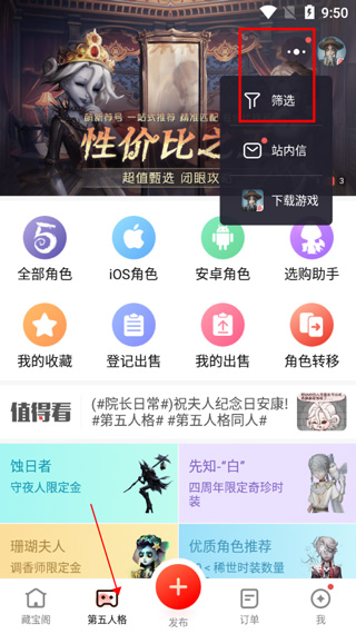 网易藏宝阁app买角色攻略 网易藏宝阁app买角色攻略