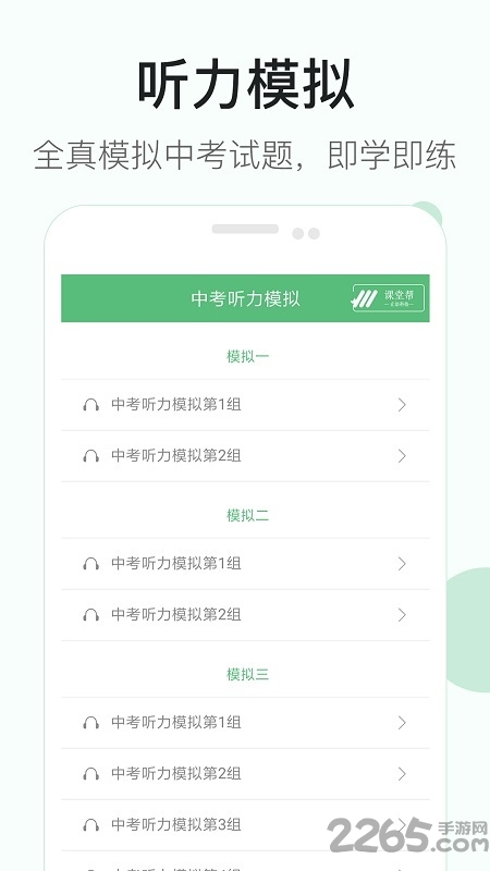 初中英语听力训练软件 初中英语听力训练app免费外研版下载